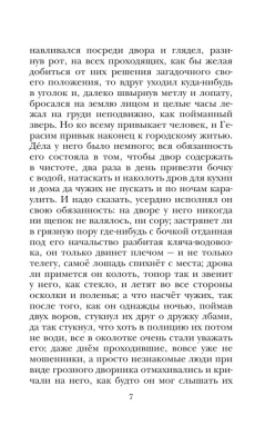 Муму. Записки охотника- купить в магазине Кассандра, фото, 9785171548988, 