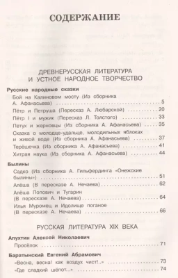 Полная хрестоматия для 4 класс Эксмо.- купить в магазине Кассандра, фото, 9785699955381, 