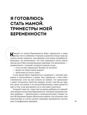 Легкие роды. Все что нужно знать будущей маме о беременности, родах и первых неделях материнства- купить в магазине Кассандра, фото, 9785041844394, 