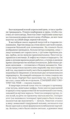 1984. Роман. С иллюстрациями.- купить в магазине Кассандра, фото, 9785605370369, 