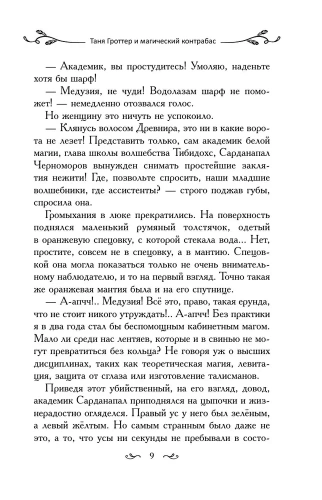 Таня Гроттер и магический контрабас (#1)- купить в магазине Кассандра, фото, 9785041677527, 