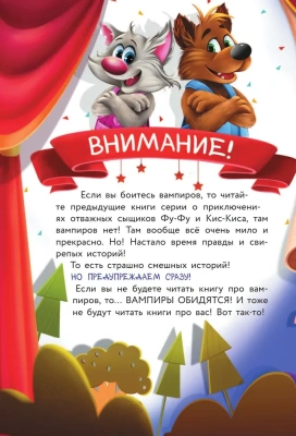 Фу-Фу и Кис-Кис. Укуси вампира!- купить в магазине Кассандра, фото, 9785171532499, 