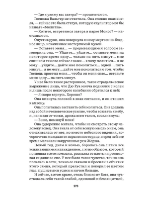 Милый друг. Роман. С иллюстрациями.- купить в магазине Кассандра, фото, 9785392397174, 