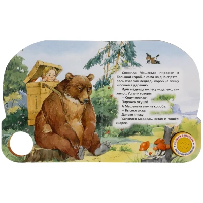 Маша и медведь (1 кн. 3 пес.)- купить в магазине Кассандра, фото, 9785506039662, 