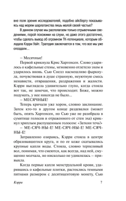 Кэрри- купить в магазине Кассандра, фото, 9785170880713, 