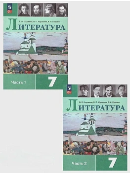 Литература 7кл.Коровина.2026.Комплект учебников в 2 частях.Новый ФПУ - купить в магазине Кассандра, фото, , 