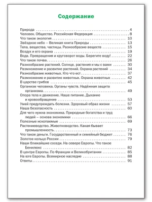 Вако. 3 класс Окружающий мир. Разноуровневые задания к УМК Плешакова. ФГОС- купить в магазине Кассандра, фото, 9785408065912, 