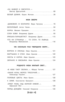 Чтение на лето. Переходим во 2-й класс.- купить в магазине Кассандра, фото, 9785041999599, 