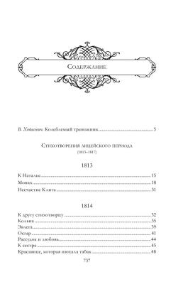 Полное собрание стихотворений в одном томе- купить в магазине Кассандра, фото, 9785041717964, 