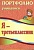 Я третьеклассник: портфолио учащегося - купить в магазине Кассандра, фото, 9785705755967, 