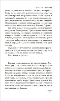 Цвет волшебства- купить в магазине Кассандра, фото, 9785699156290, 