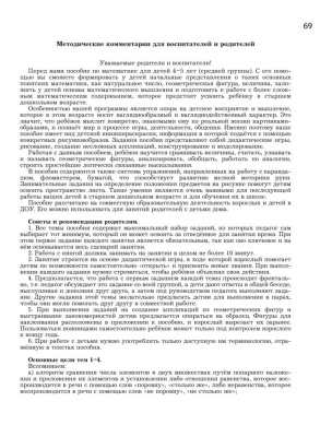 Моя математика.Пособие для детей 4-5л- купить в магазине Кассандра, фото, 9785859396849, 