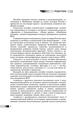 ЕГЭ.История. Новый полный справочник для подготовки к ЕГЭ- купить в магазине Кассандра, фото, 9785171878481, 