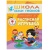 ШСГ.Пятый год.4-5.Расписная игрушка- купить в магазине Кассандра, 9785867752149, ШСГ.Пятый год.4-5.Расписная игрушка- купить в магазине Кассандра, фото, 9785867752149,