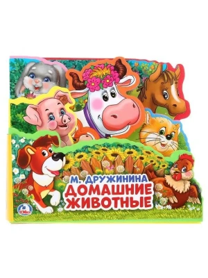 Домашние животные Дружинина (книга EVA с закл. и пазл., 165х145, 5 разв. 5 пазл.) Умка в кор.40шт- купить в магазине Кассандра, фото, 9785506025634, 
