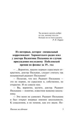 Пикник на обочине- купить в магазине Кассандра, фото, 9785171143466, 