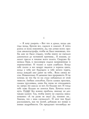 Три метра над небом: Я тебя хочу: роман- купить в магазине Кассандра, фото, 9785386125851, 