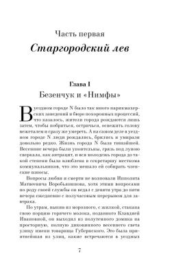 Двенадцать стульев- купить в магазине Кассандра, фото, 9785041220808, 