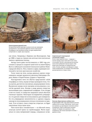 Печи, камины, барбекю своими руками- купить в магазине Кассандра, фото, 9785171613860, 