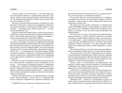 Против жуликов и воров. Депутатский запрос- купить в магазине Кассандра, фото, 9785001850007, 
