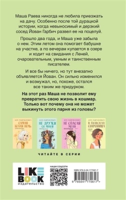 Все из-за тебя- купить в магазине Кассандра, фото, 9785041770617, 