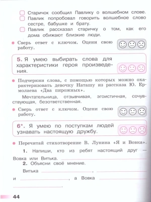 Литературное чтение 2кл.Климанова.Тетрадь учебных достижений  2023 г. Новый ФПУ- купить в магазине Кассандра, фото, 9785090992541, 
