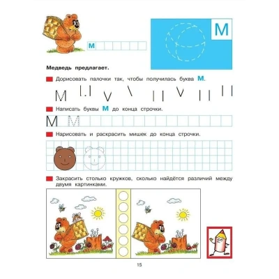 Прописи для дошкольников 5-6 лет- купить в магазине Кассандра, фото, 9785091220353, 