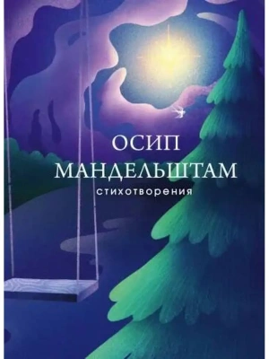 Стихотворения- купить в магазине Кассандра, фото, 9785041169176, 
