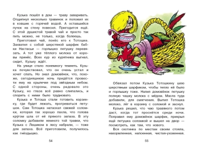 Как домовенок Кузька всех выручил- купить в магазине Кассандра, фото, 9785995155362, 