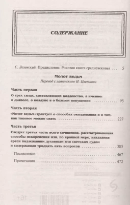 Молот ведьм- купить в магазине Кассандра, фото, 9785041166410, 