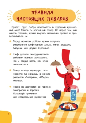 Первая кулинарная книга: готовлю сам без мамы- купить в магазине Кассандра, фото, 9785171586492, 