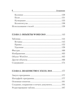 Простой и понятный самоучитель Word и Excel. 3-е издание- купить в магазине Кассандра, фото, 9785041220150, 