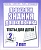 Весна-дизайн.Тесты для детей 7 лет часть 2 .Проверяем знания дошкольника - купить в магазине Кассандра, фото, 2000000022802, 