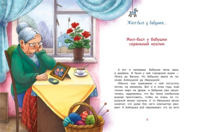 Жил-был у бабушки ... :Рассказы- купить в магазине Кассандра, фото, 9785001321385, 