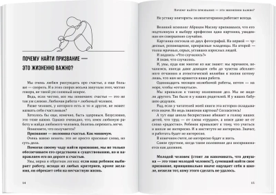 Как помочь своему ребёнку найти призвание- купить в магазине Кассандра, фото, 9785811280957, 