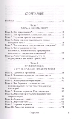 КОТоЛОГИКА. О чем молчит кошка- купить в магазине Кассандра, фото, 9785041111069, 