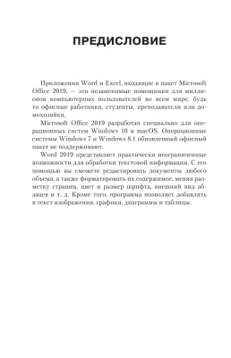 Excel, Word. Лучший самоучитель для всех возрастов и поколений- купить в магазине Кассандра, фото, 9785041620929, 