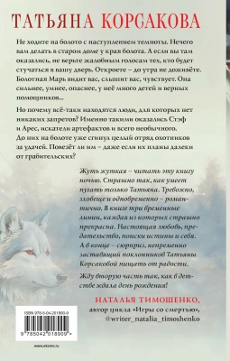 Марь- купить в магазине Кассандра, фото, 9785042018909, 
