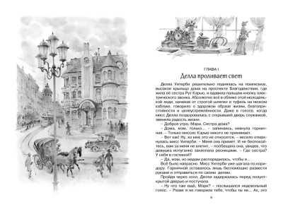 Поллианна выросла- купить в магазине Кассандра, фото, 9785389229303, 