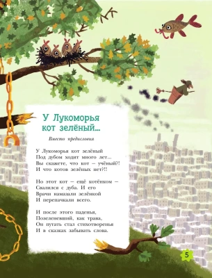 Хулиганские стихи и неправильные сказки- купить в магазине Кассандра, фото, 9785171549268, 
