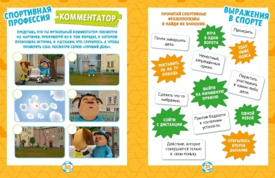 Хобби-тетрадь Дружка Барбоскина- купить в магазине Кассандра, фото, 9785447005245, 