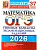 ОГЭ.Математика-2026.37 ВАРИАНТОВ. ТИПОВЫЕ ВАРИАНТЫ ЭКЗАМЕНАЦИОННЫХ ЗАДАНИЙ - купить в магазине Кассандра, фото, 9785377219972, 