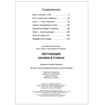 Сказки с иллюстрациями Л. Ерёминой. Обучающие сказки в стихах- купить в магазине Кассандра, фото, 9785431521058, 