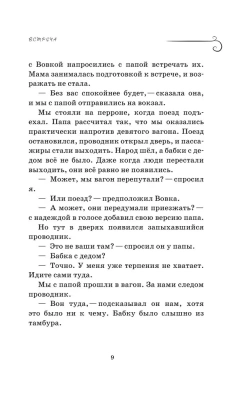 Как мы с Вовкой. Зимние каникулы. Книга для взрослых, которые забыли о том, как были детьми- купить в магазине Кассандра, фото, 9785041885489, 