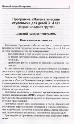 Математика для детей 3-4 лет. Метод. пособие к раб. тетради Я начинаю считать. ФГОС ДО (2023)- купить в магазине Кассандра, фото, 9785994931080, 