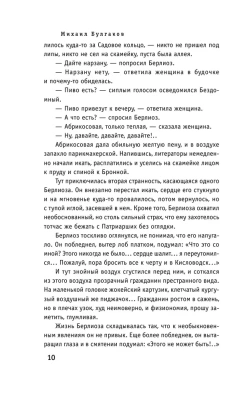 Мастер и Маргарита- купить в магазине Кассандра, фото, 9785041076986, 