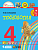 Технология 4 класс Конышева. 2012. ФГОС - купить в магазине Кассандра, фото, 9785418002907, 
