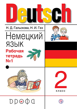 Немецкий язык 2 класс Гальскова. Рабочая тетрадь. 2017-2019. часть 2. РИТМ. - купить в магазине Кассандра, фото, 9785358225091, 