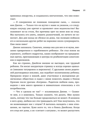 Мама и сын. Как вырастить из мальчика мужчину- купить в магазине Кассандра, фото, 9785699854790, 