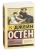 Гордость и предубеждение- купить в магазине Кассандра, фото, 9785171665234, 
